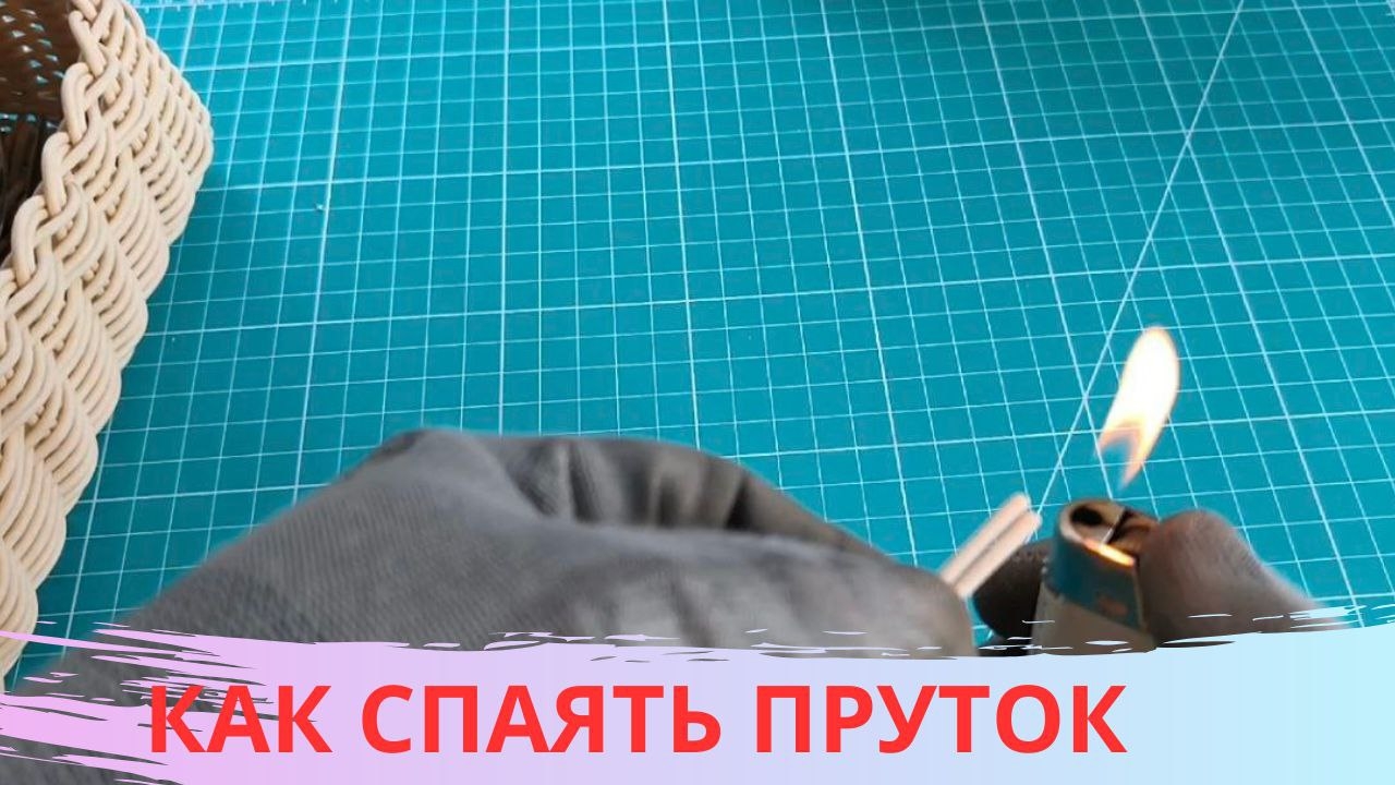 КАК СПАЯТЬ ПРУТОК l ПРИ ПОМОЩИ ЗАЖИГАЛКИ