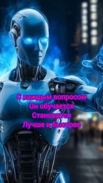 Мы учимся. Он учится. Задаём вопросы он отвечает, за одно учится.