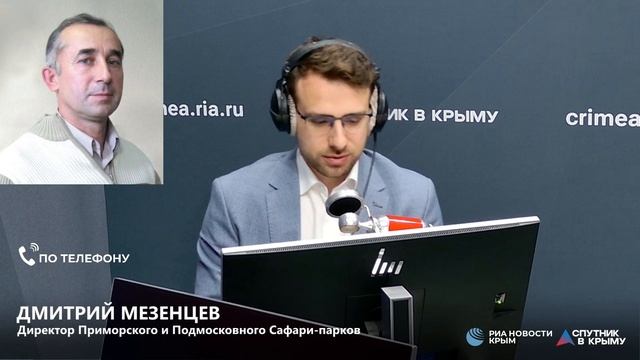 Полный эфир! Безопасное взаимодействие хищников и человека.