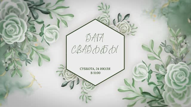 Приглашение на свадьбу сторис