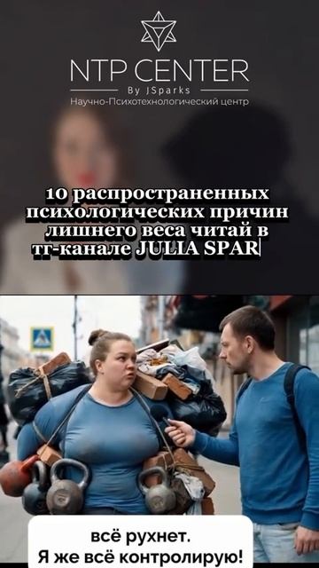 10 распространенных психологических причин лишнего веса#психосоматика#лишнийвес#психология#здоровье