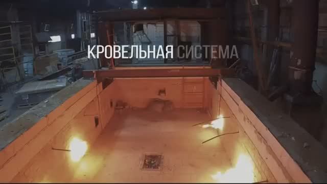 Огневые испытания системы плоской кровли Экстра