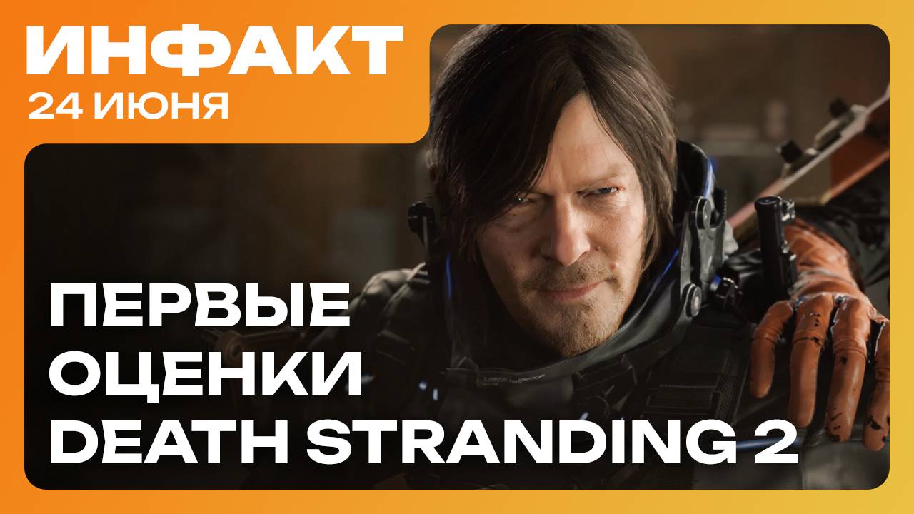 Спанч Боб против Соника, убийца Minecraft отменён, FBC: Firebreak починят, оценки Death Stranding 2…