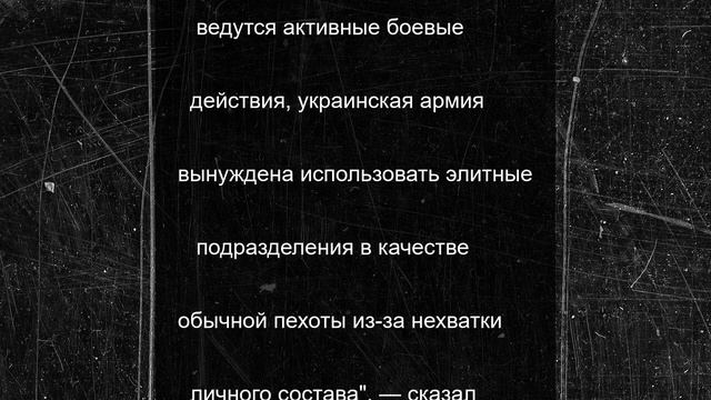 В Сумской области элитный полк украинского спецназа понес тяжелые потери