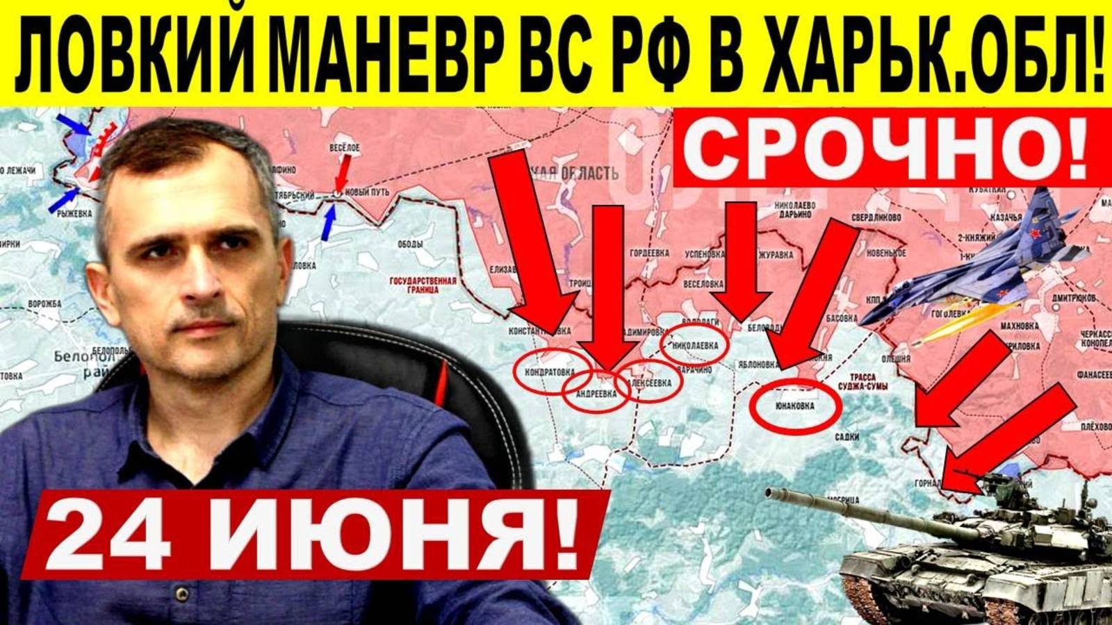 Большой РАЗНОС! Ловкий маневр ВС РФ на Харьковщине и Днепр. обл! Военные сводки 24.06.2025