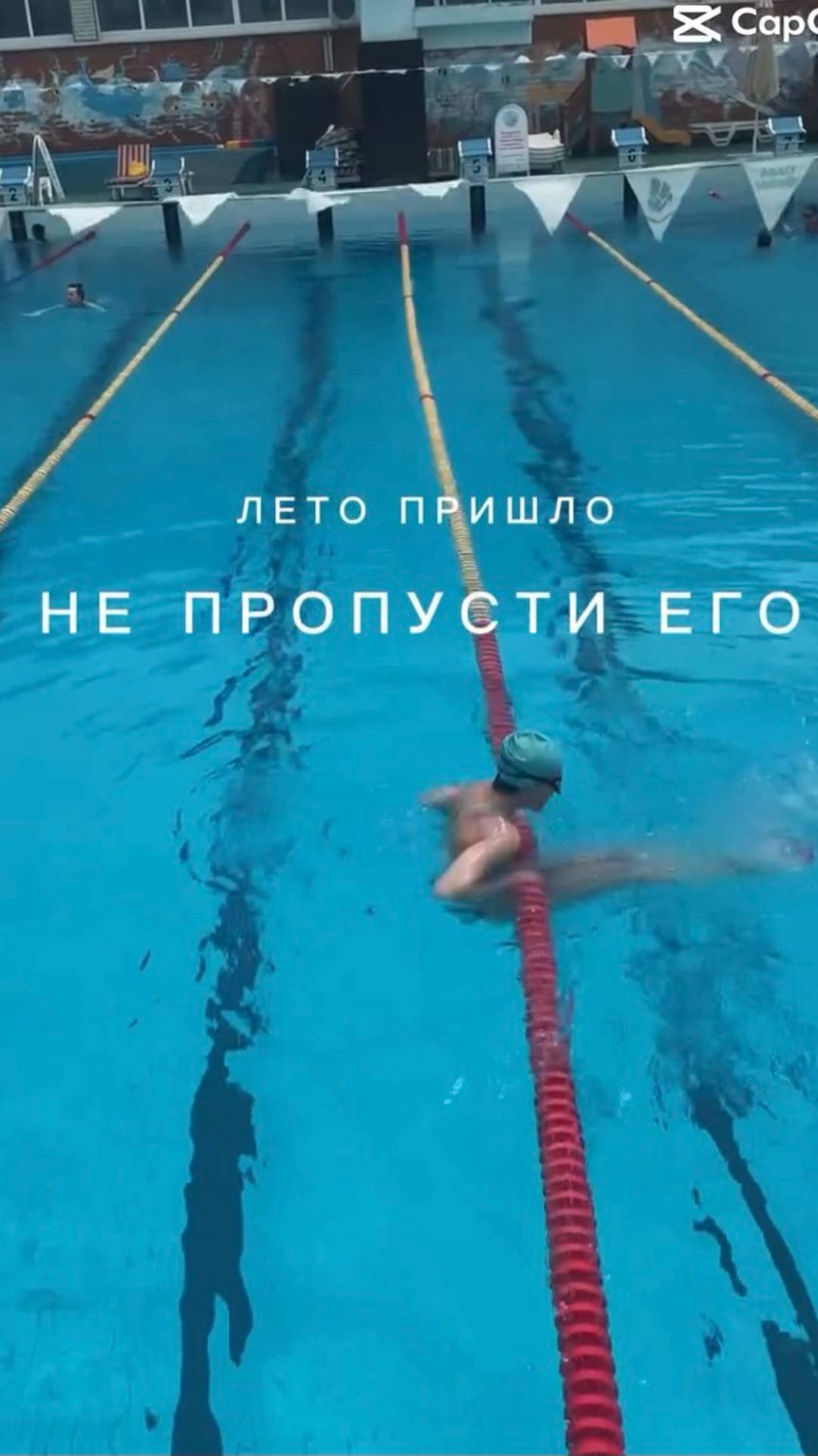 Не пропусти лето #shorts.mp4
