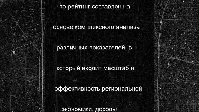 Новосибирская область на 18 месте в рейтинге социально-экономического развития