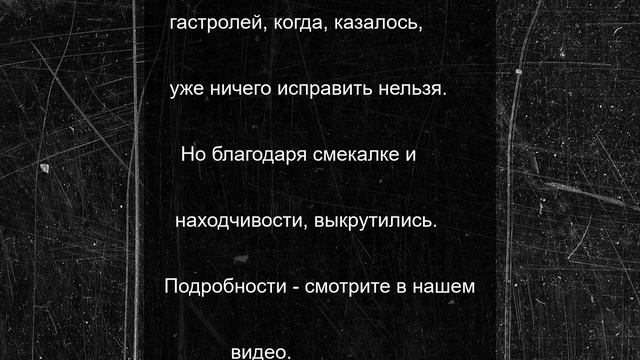 Группа “Фабрика” рассказала о ситуации на гастролях: видео
