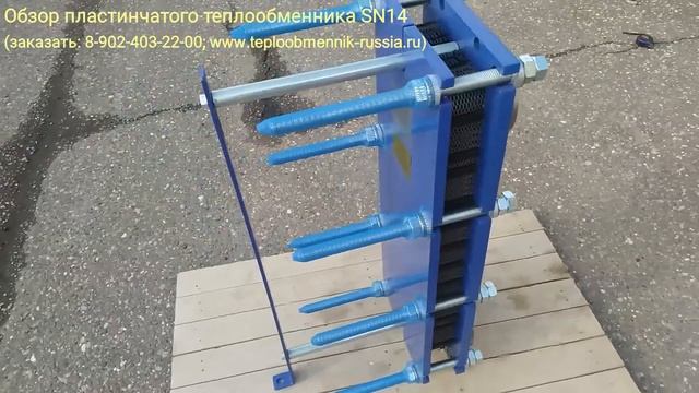 Обзор пластинчатого теплообменника SN14