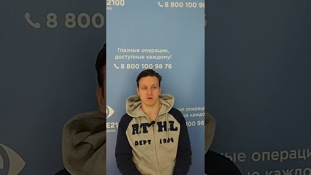 Отзыв после лазерной коррекции зрения в клинике "Зрение 2100", 88001009876