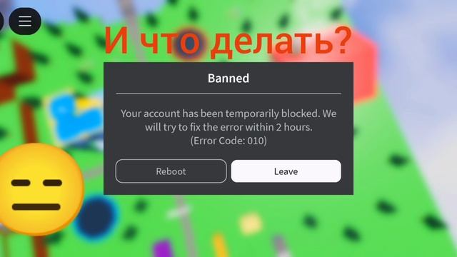Прилетел бан на 2 часа (что делать?)