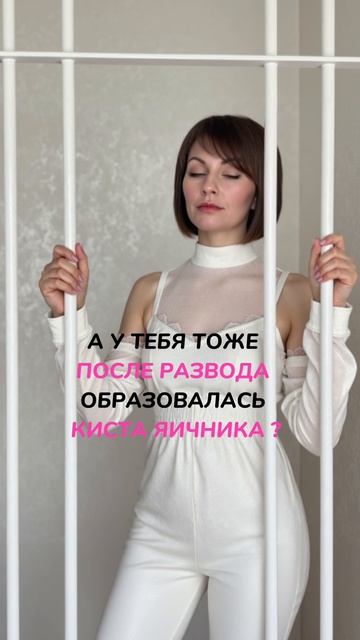 Киста яичника. Психосоматика