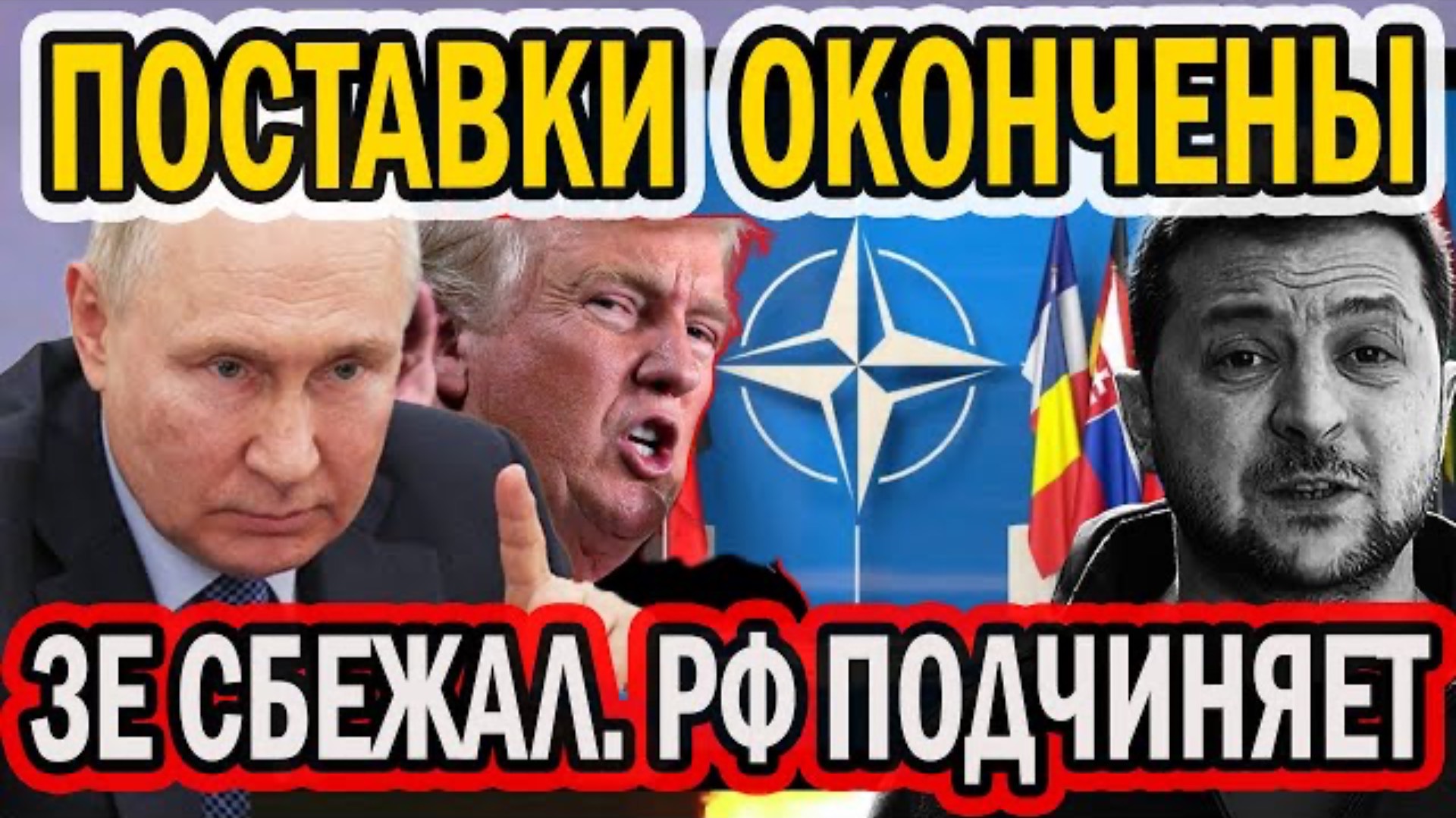 ЗЕЛЯ БОЛЬШЕ НЕ ВЕРНЁТСЯ! ПРИКАЗ К ТОТАЛЬНОМУ КОНТРОЛЮ