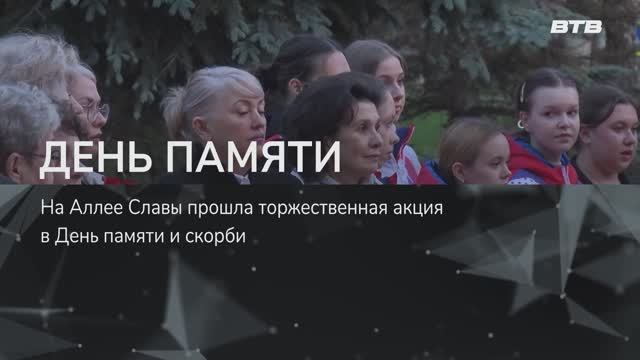 ДЕНЬ ПАМЯТИ
