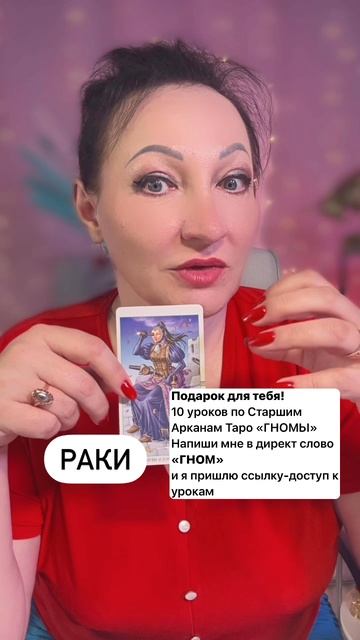 Раки прогноз на неделю