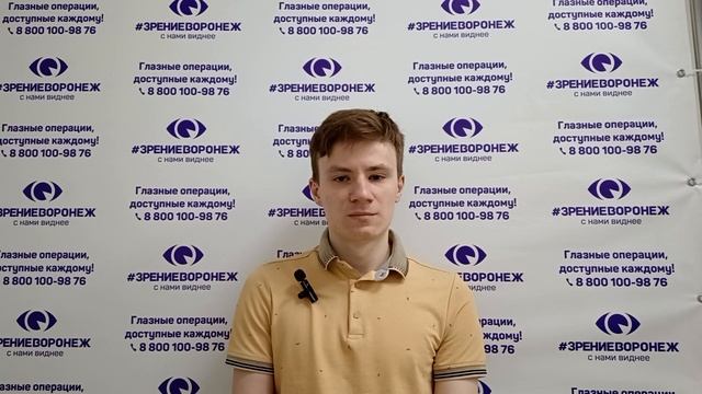 Отзыв о лазерной коррекции зрения в клинике "Зрение Воронеж", 88001009876