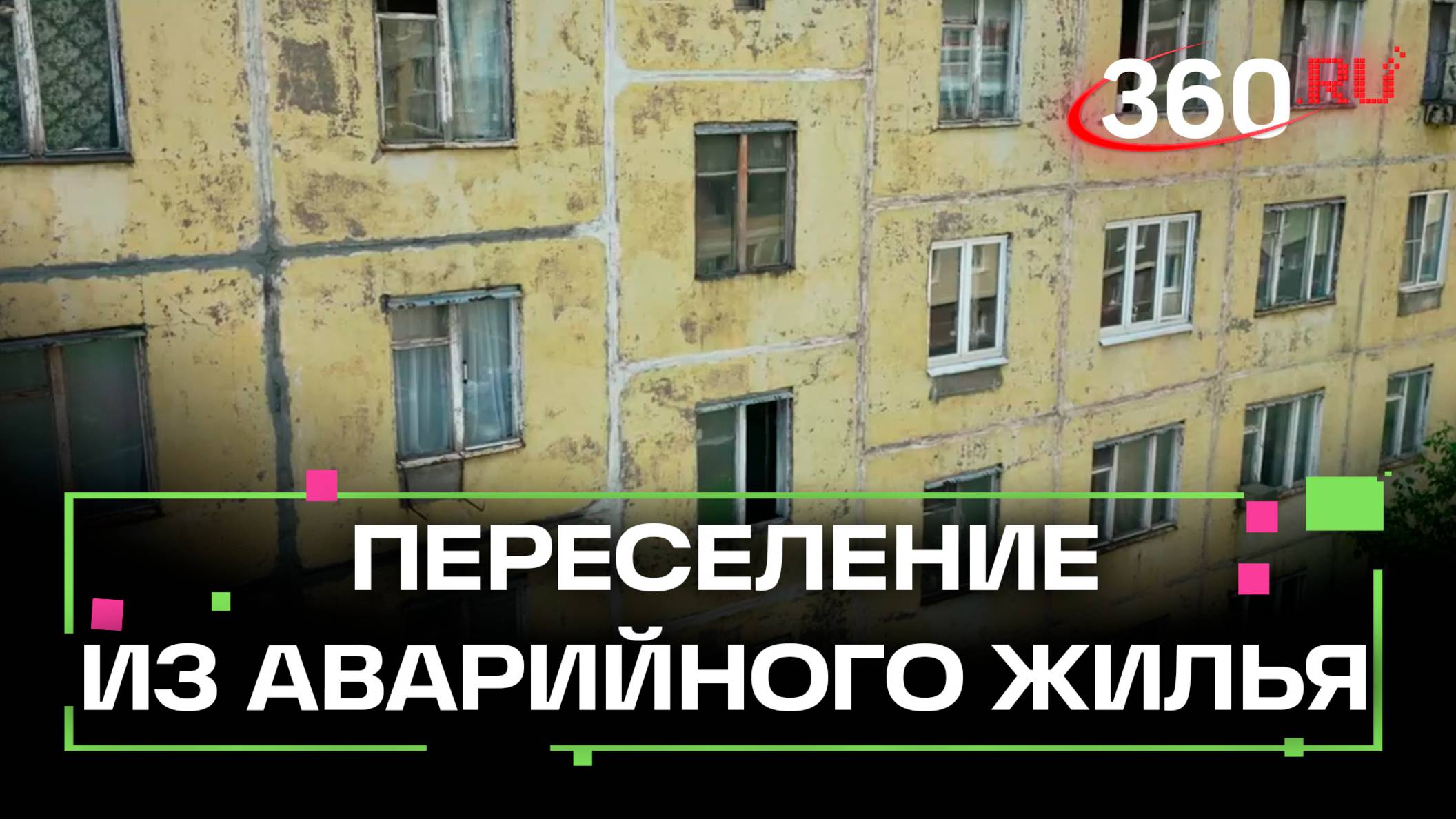 Переселенцы из ветхого жилья отметят новоселье в Лыткарине в июле