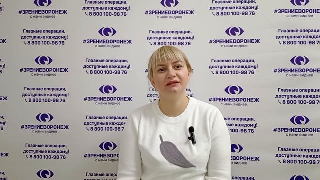 Отзыв о лазерной коррекции зрения в клинике "Зрение Воронеж", 88001009876