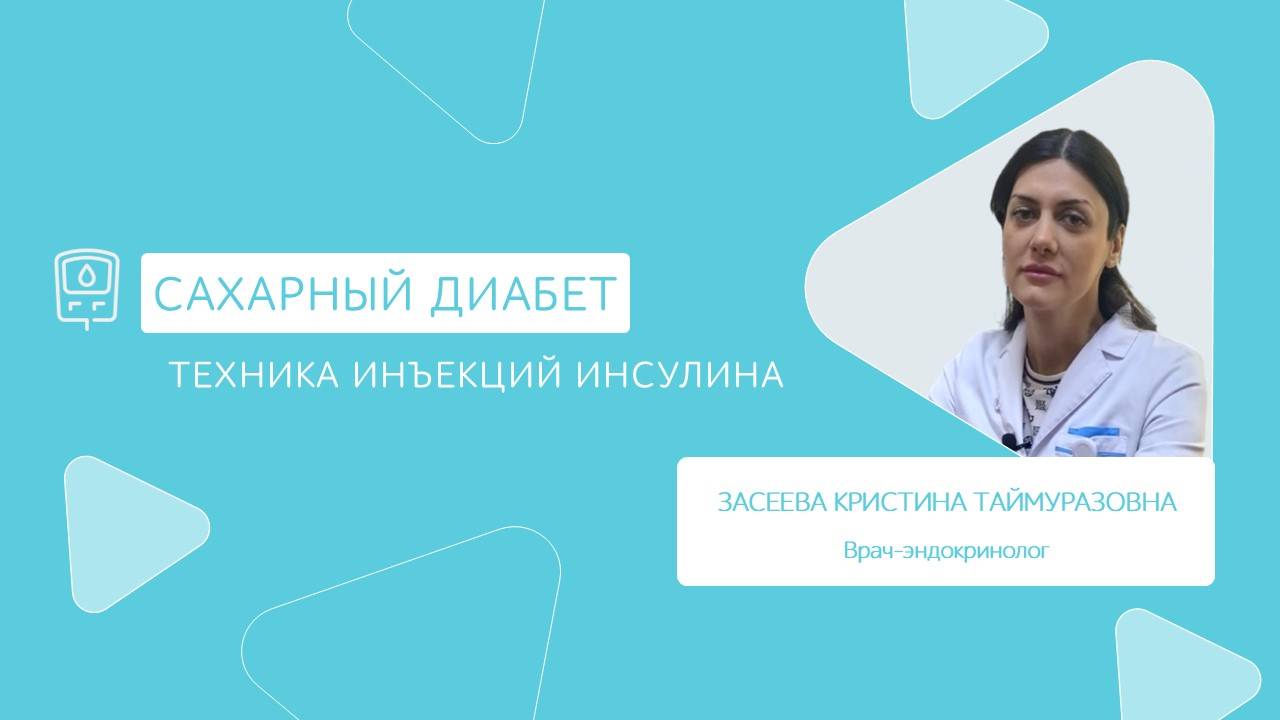 Техника инъекций инсулина