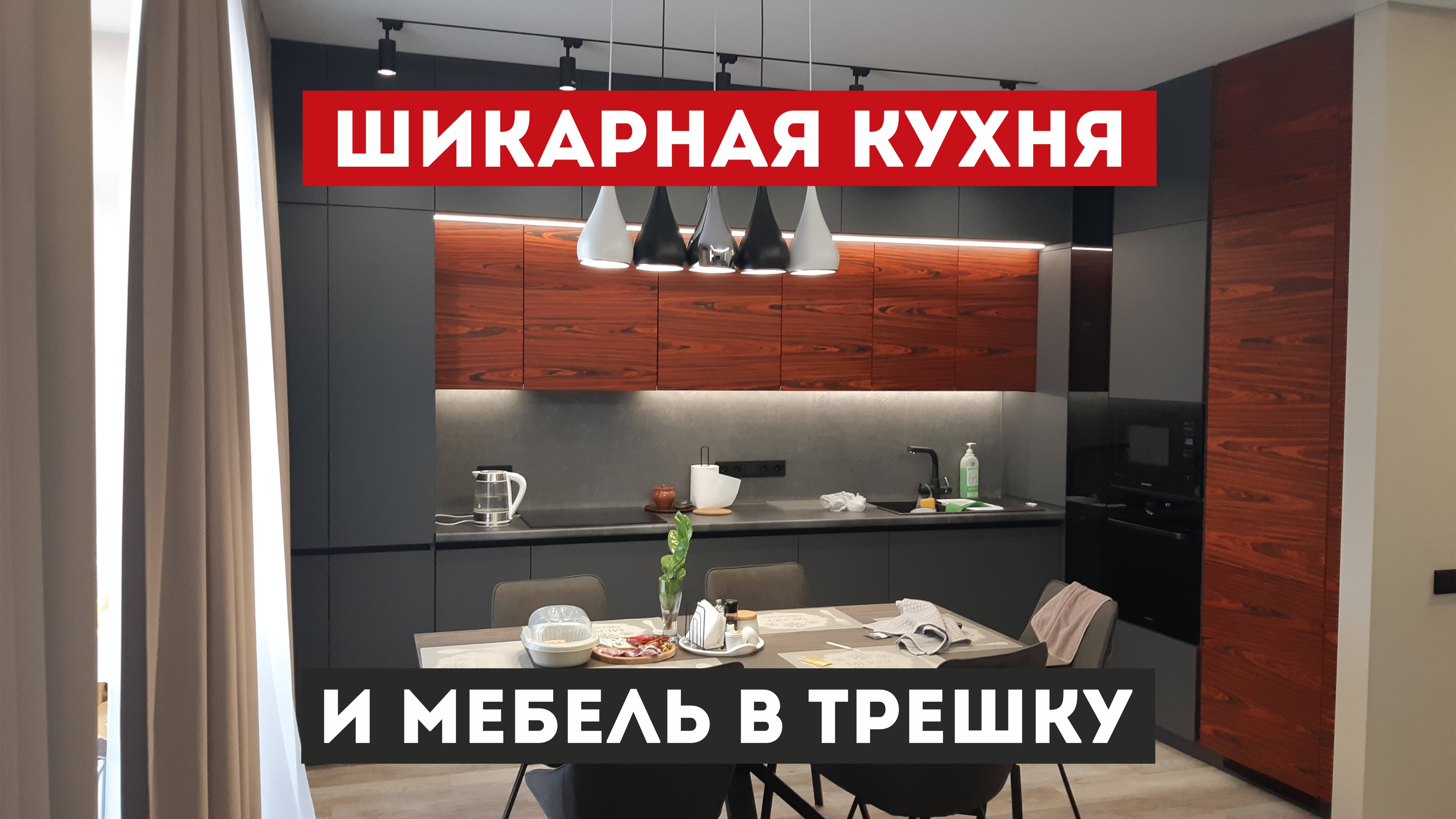 Видеообзор. Стильный дизайн интерьера и мебель в трешку рум тур.