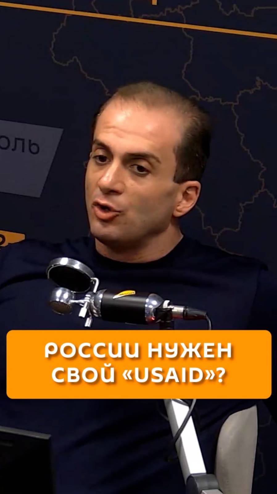 России нужен свой "USAID"?