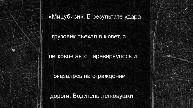 В Курской области после столкновения с фурой легковушка повисла на ограждении