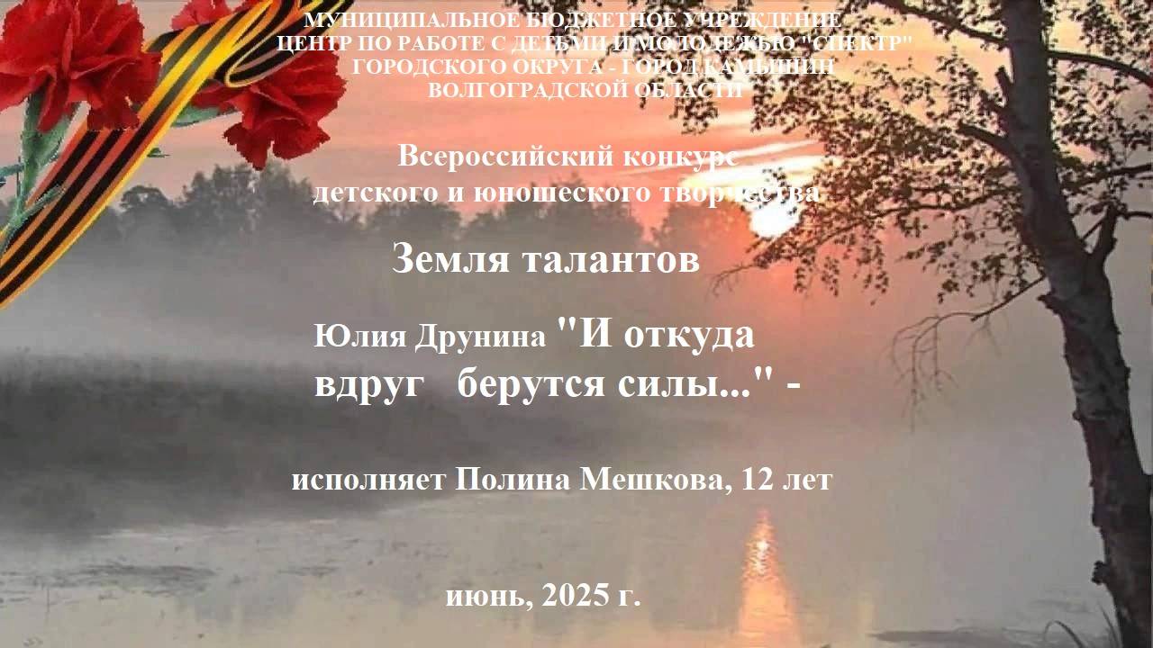 Юлия Друнина "И откуда вдруг берутся силы" - Полина Мешкова, воспитанница театральной студии "Дебют"
