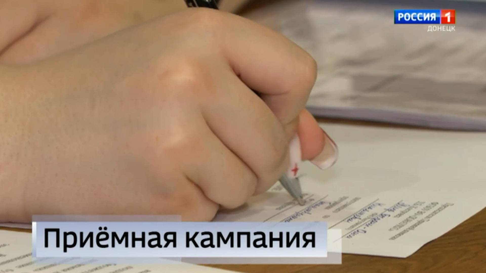 На всей территории Российской Федерации стартовала приёмная кампания в высшие учебные заведения