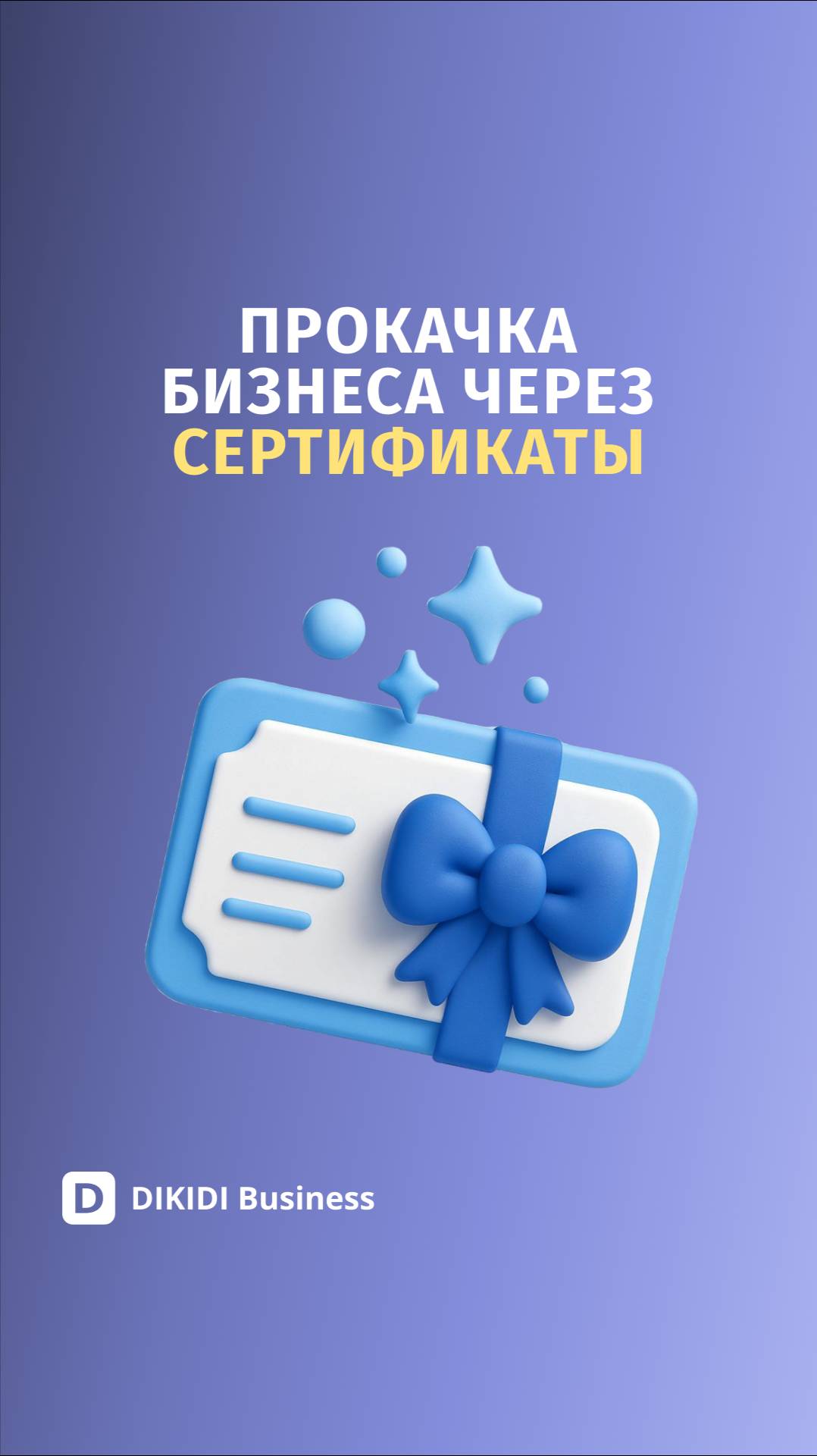 🎁 Подарочные сертификаты