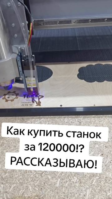 Расскажу как и где купить ЧПУ за 120000 руб! с 40% скидкой #рекомендации #бизнес #станок