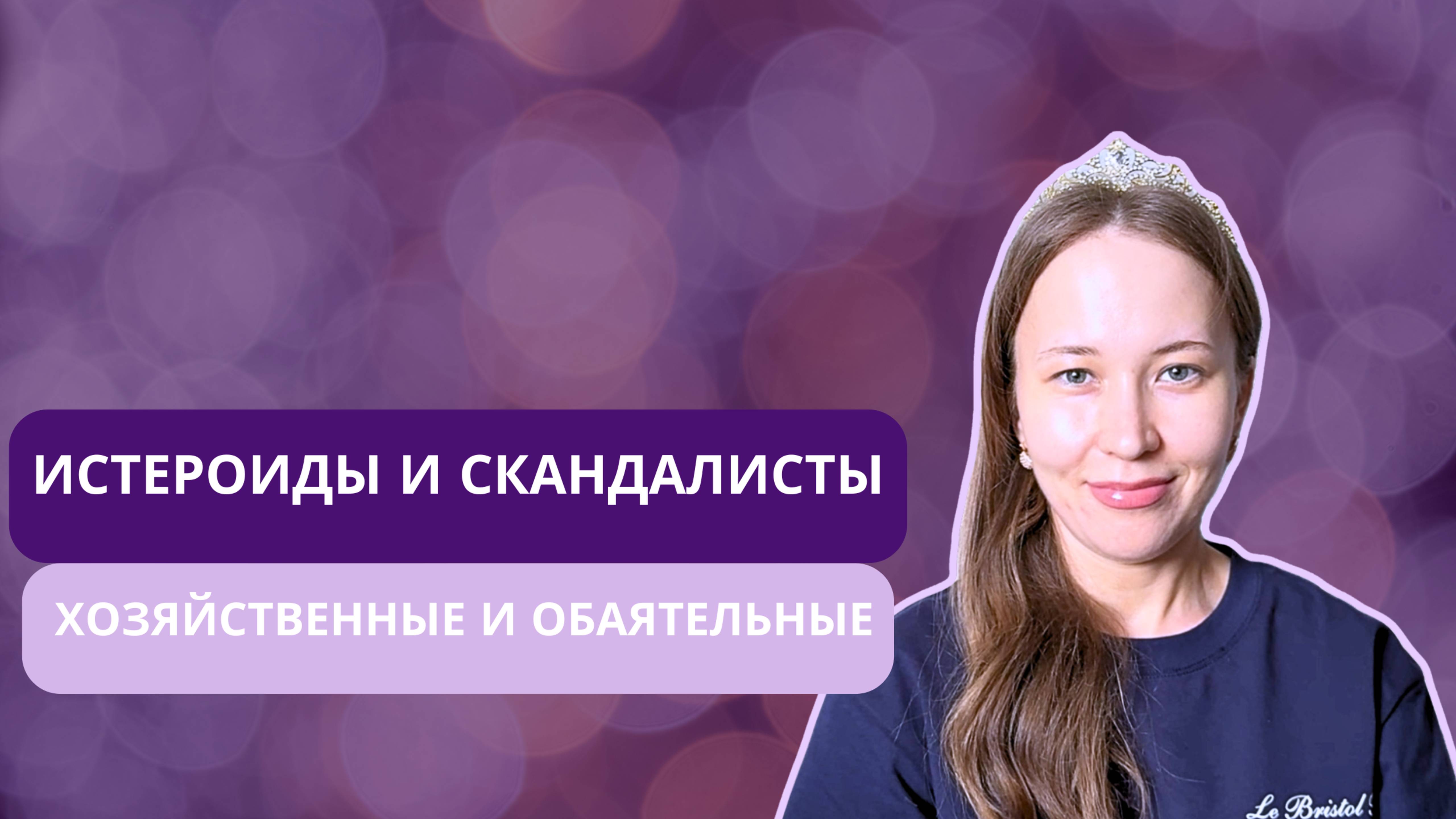 Обаятельные или истеричные? Вся правда о людях, рожденных 3, 12, 21 и 30 числа!