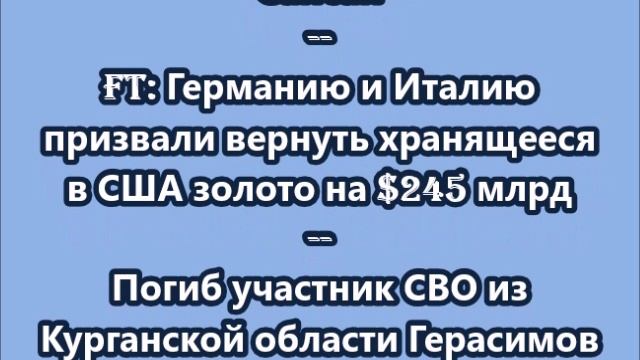 НОВОСТИ. КОРОТКО О ГЛАВНОМ 24.06.2025  09.00
