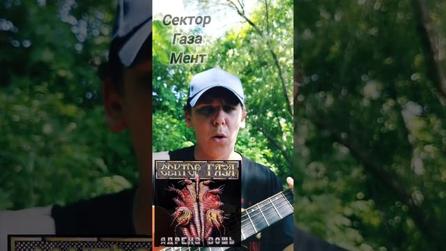 Сектор Газа-Мент(БУНКЕРCover)