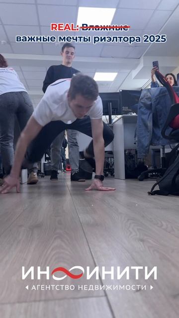 ̶В̶л̶а̶ж̶н̶ы̶е̶ важные мечты риэлтора 2025