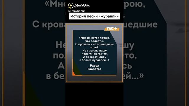 песня журавли