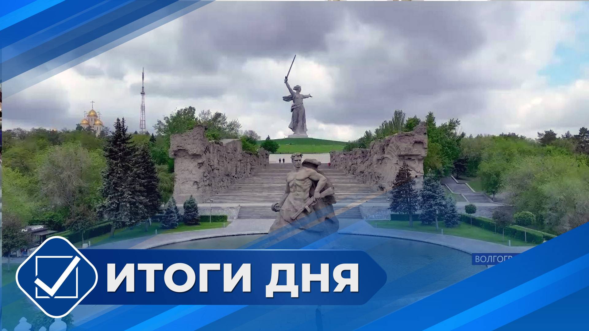 Итоги дня. 24 июня 2025 года