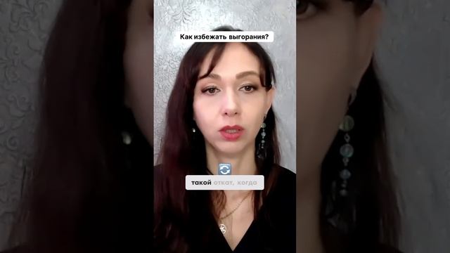 Как избежать выгорания #маркетинг #психология #повышениепродаж
