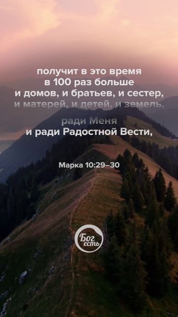 Марка 10:29–30