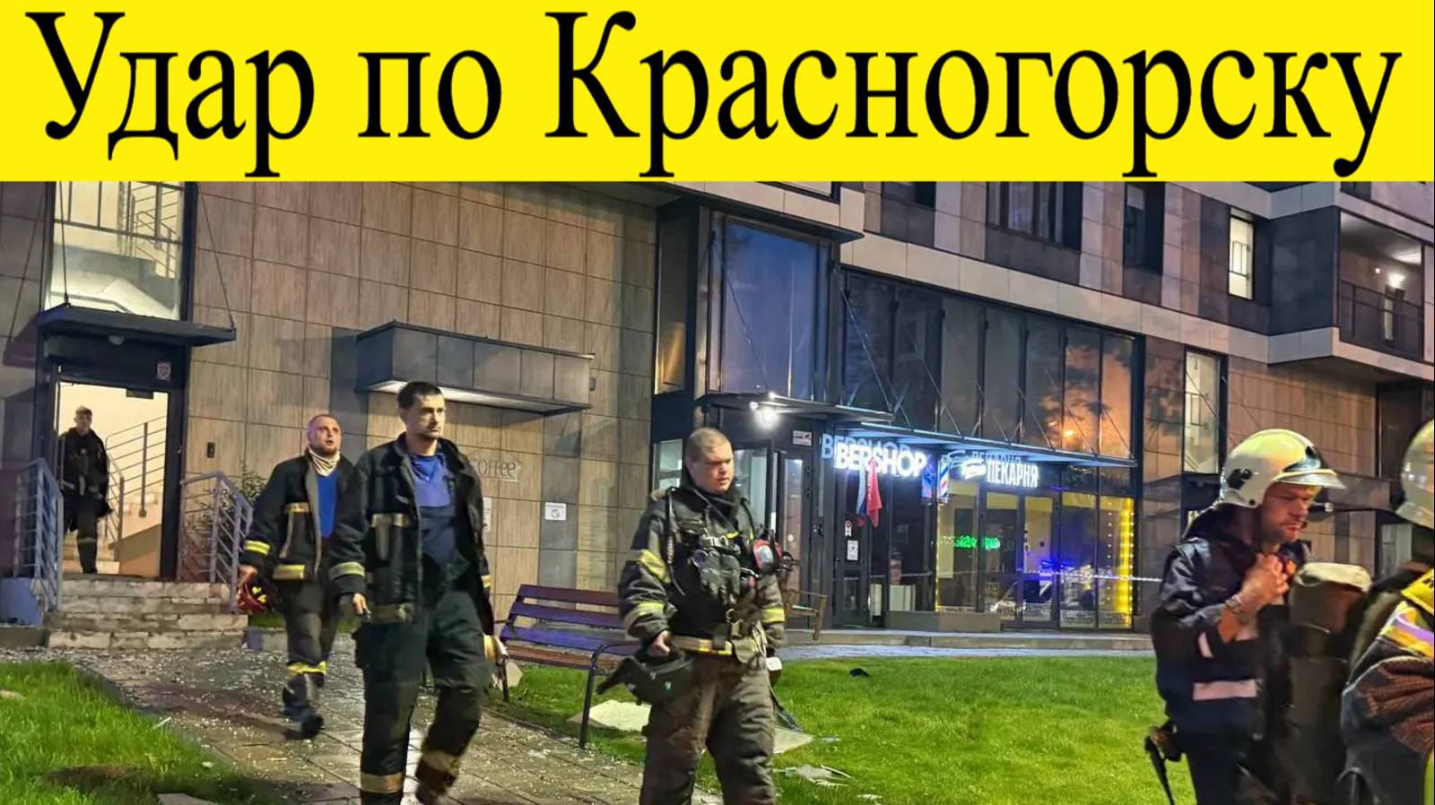 Удар по Красногорску 24 июня. Режим беспилотной опасности введен в Татарстане