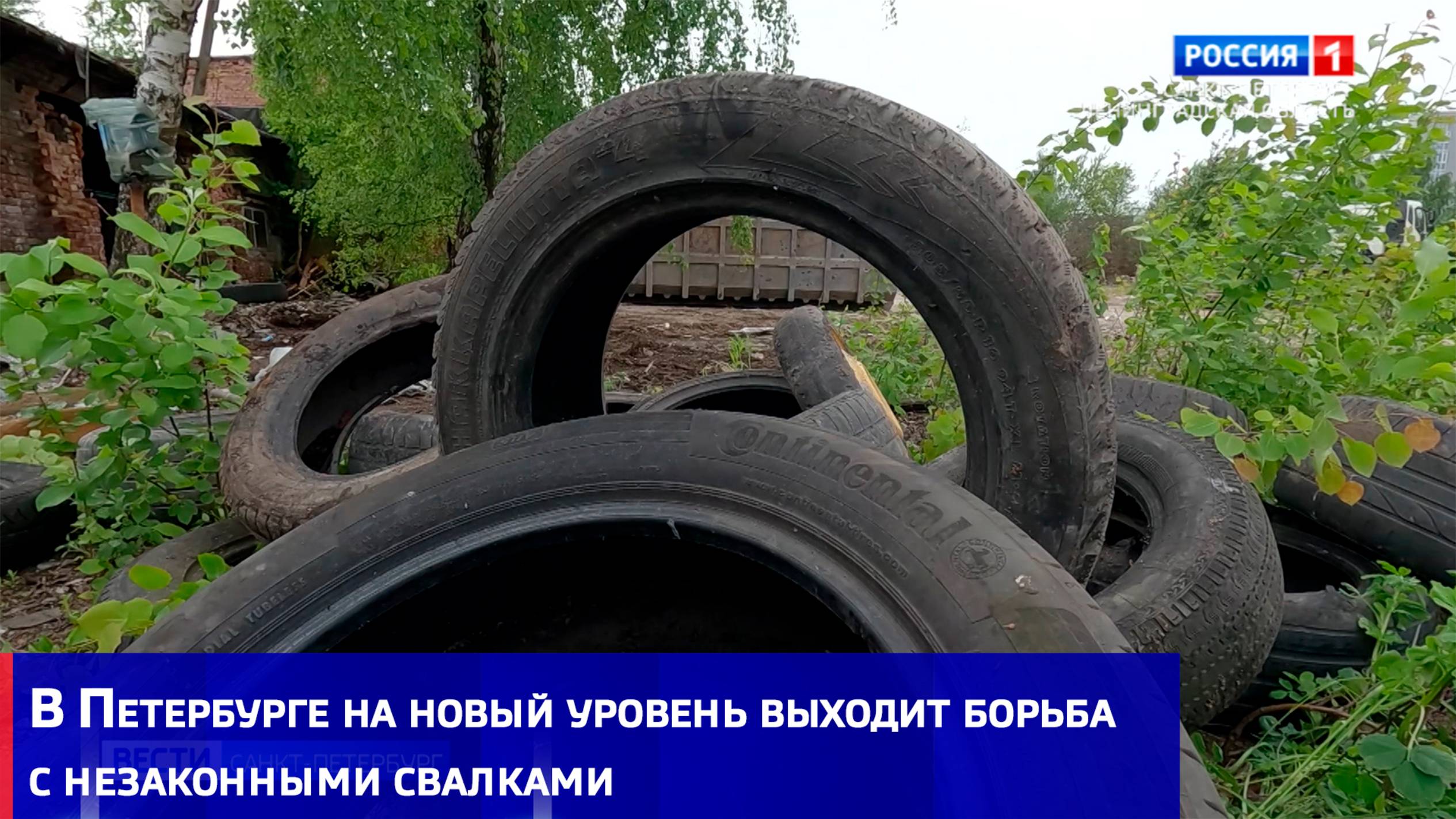 В Петербурге на новый уровень выходит борьба с незаконными свалками