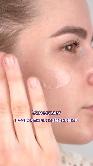 Идеальное решение для возрастной кожи!