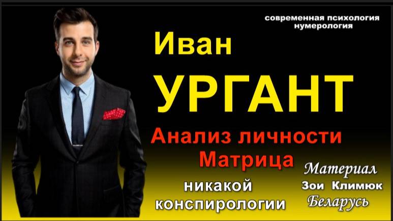 УРГАНТ- АНАЛИЗ ЛИЧНОСТИ Матрица