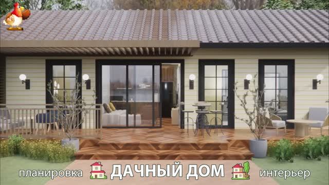 Дом для дачи и сада – 3D идея для вдохновения с планировкой и интерьером 🏡🏚🏠 вариант (419)