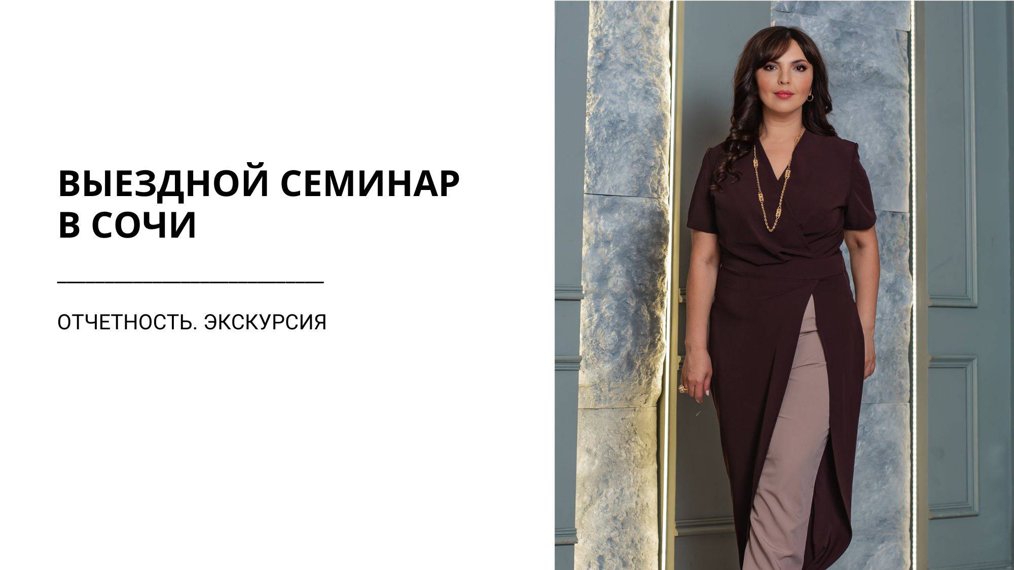 Экскурсия Сочи 2025