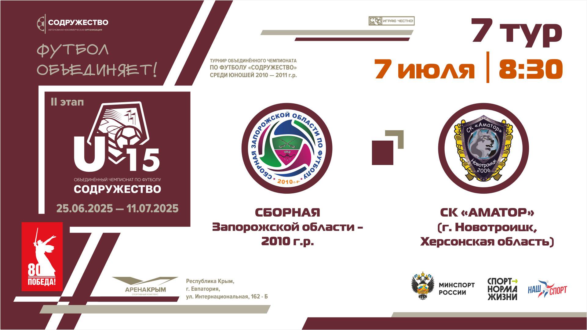 7 ТУР | U-15 | Сборная Запорожской области 2010 г.р. - СК "Аматор" (пгт. Новотроицк, Херсонская обл.
