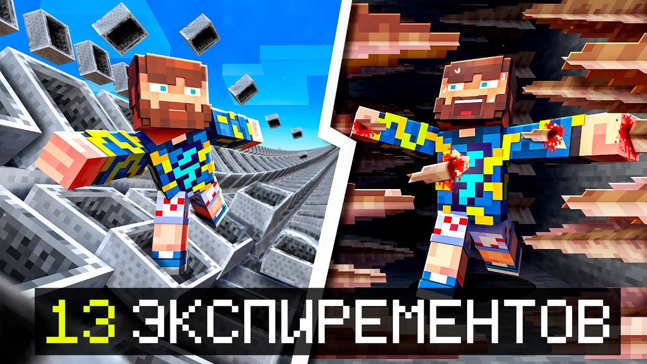 😰Майнкрафт, но Я Проверил 13 БЕЗУМНЫХ Экспериментов... [Сгорел Компьютер]