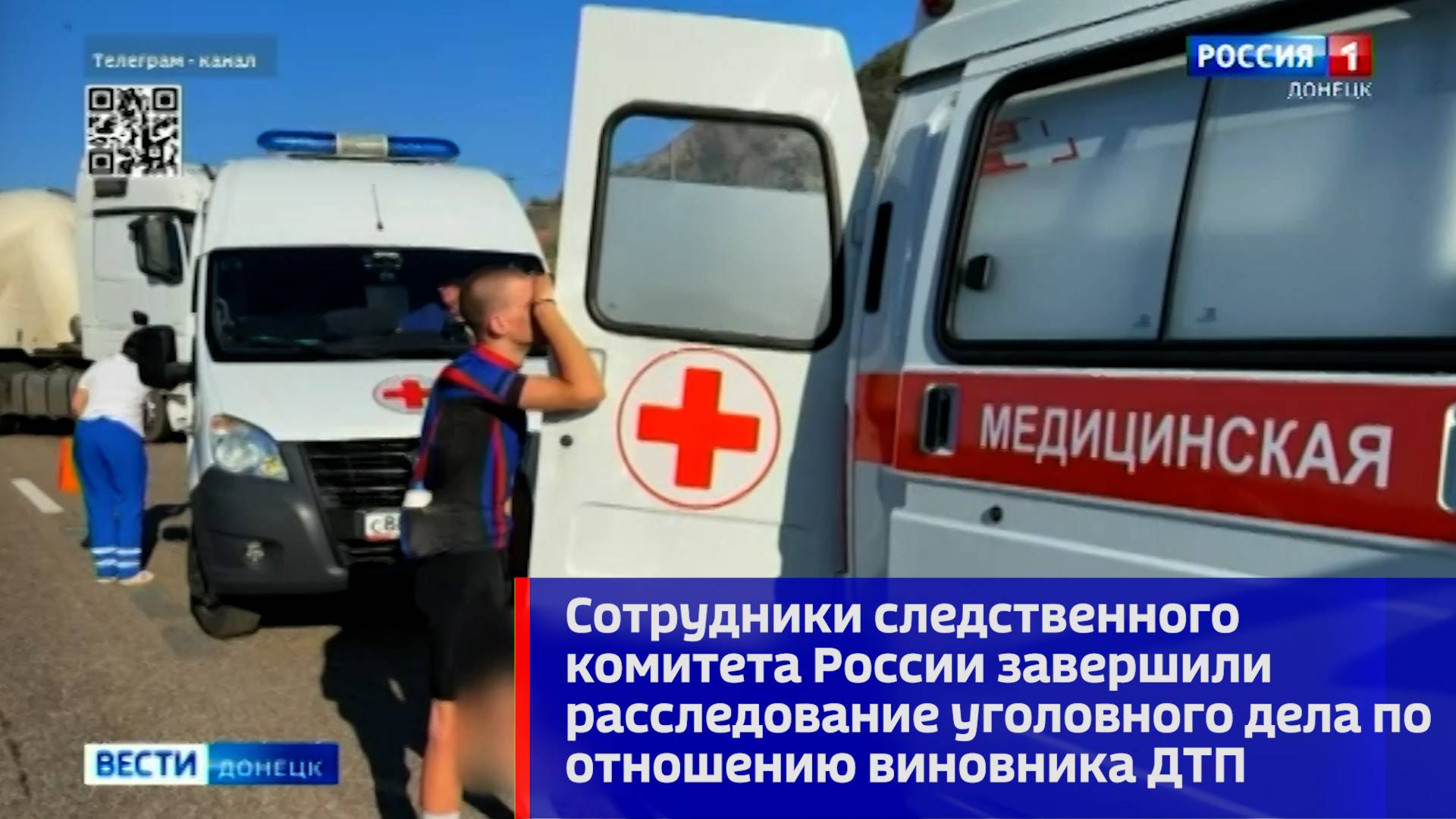 Сотрудники СК РФ завершили расследование уголовного дела по отношению виновника ДТП
