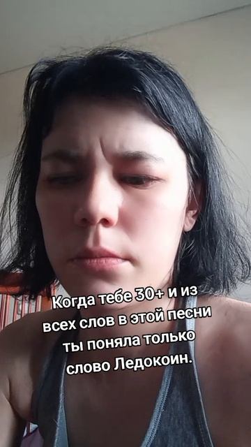 Когда тебе за 30+🤣✌
