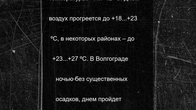 В Волгоградской области 25 июня ожидается дождливая прохладная погода