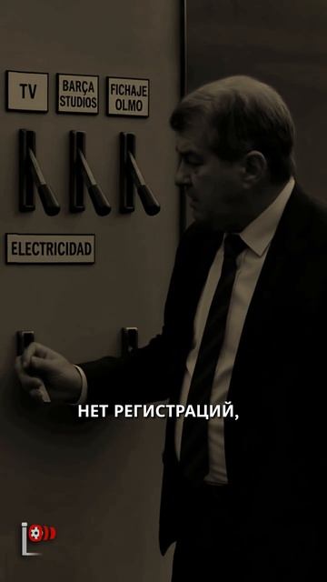 Фатальная Ошибка Лапорты: Барса Погрузилась во Тьму.